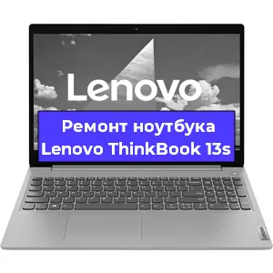 Чистка от пыли и замена термопасты на ноутбуке Lenovo ThinkBook 13s в Санкт-Петербурге
